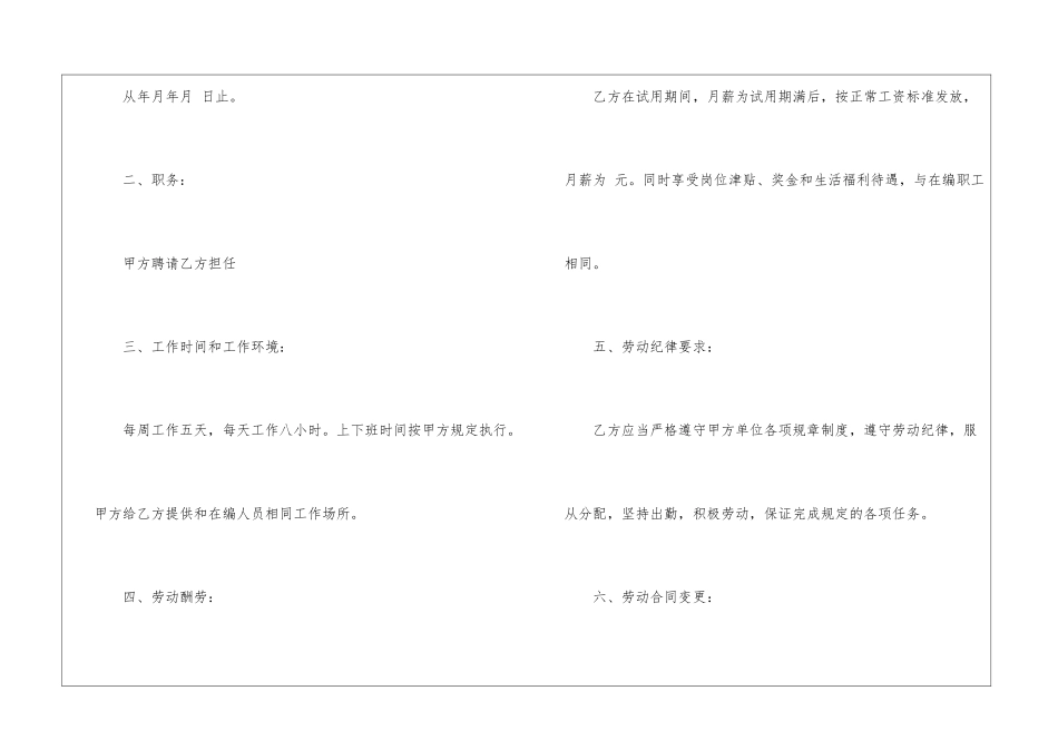 幼师聘用合同范本_第2页