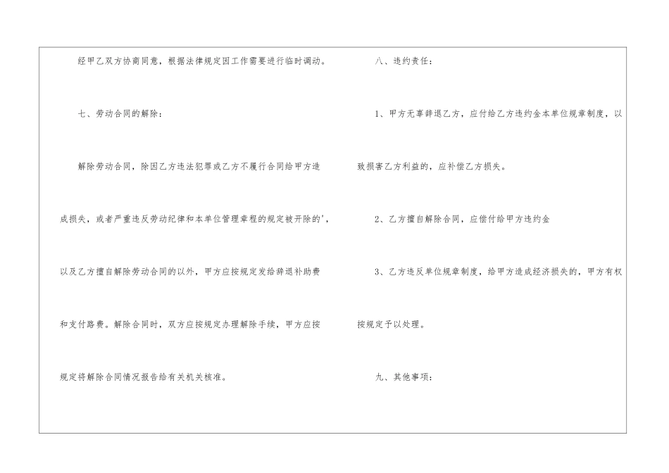 幼师聘用合同范本_第3页