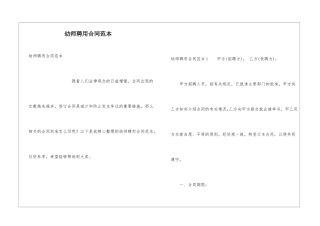 幼师聘用合同范本