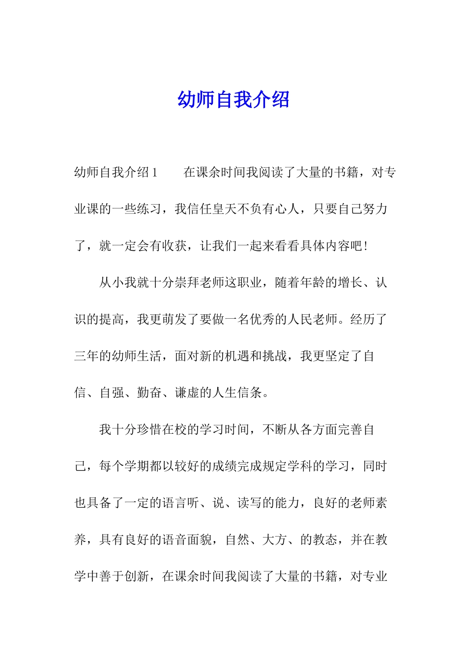 幼师自我介绍_第1页