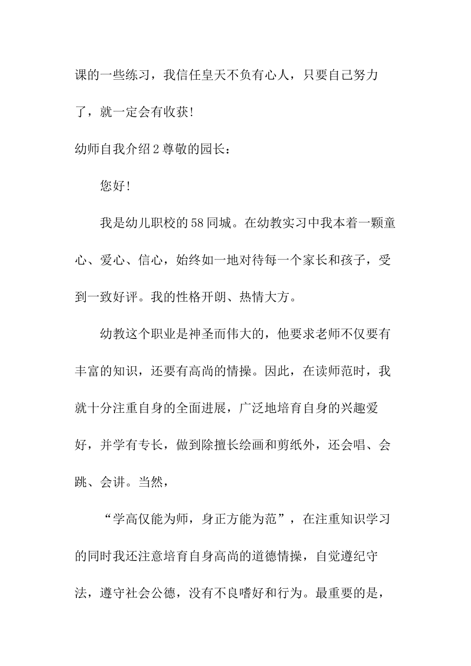 幼师自我介绍_第2页