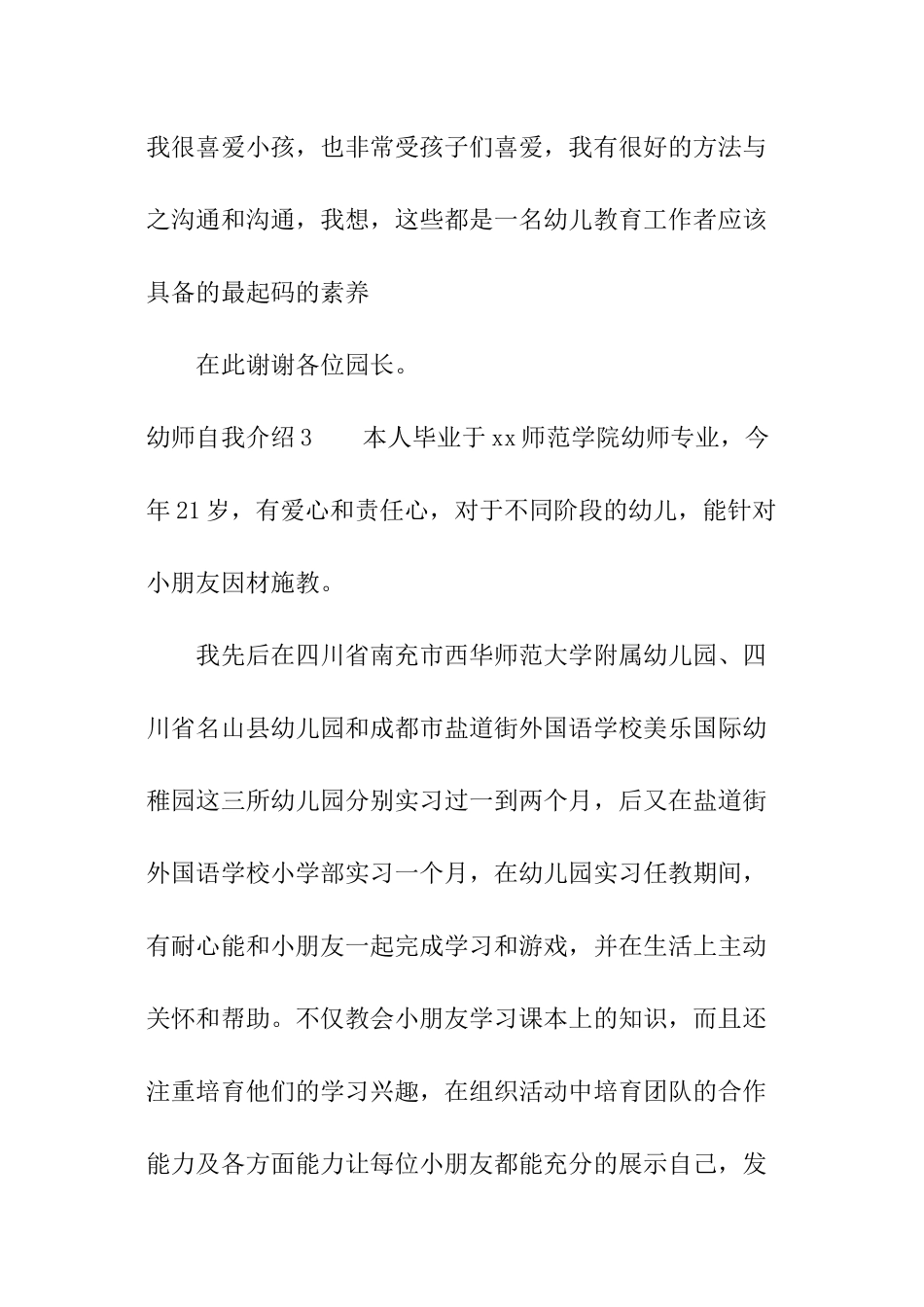幼师自我介绍_第3页