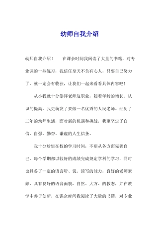 幼师自我介绍
