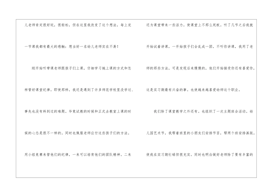 幼师自我鉴定模板汇编7篇_第2页