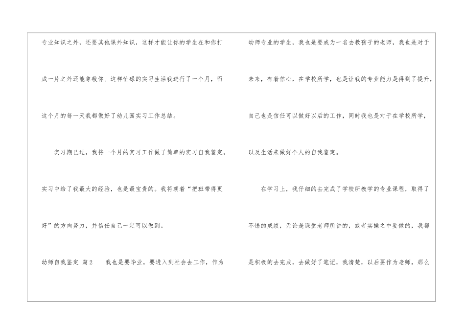 幼师自我鉴定模板汇编7篇_第3页