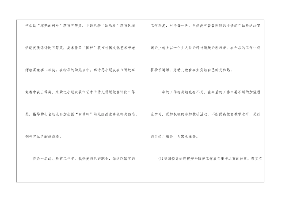 幼师自我鉴定模板集锦7篇_第2页