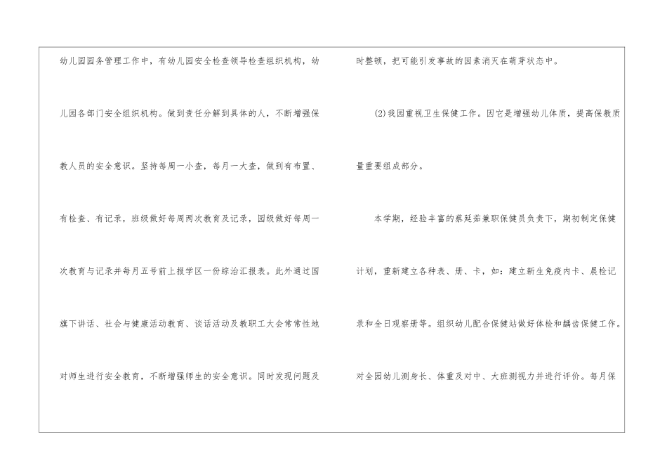 幼师自我鉴定模板集锦7篇_第3页