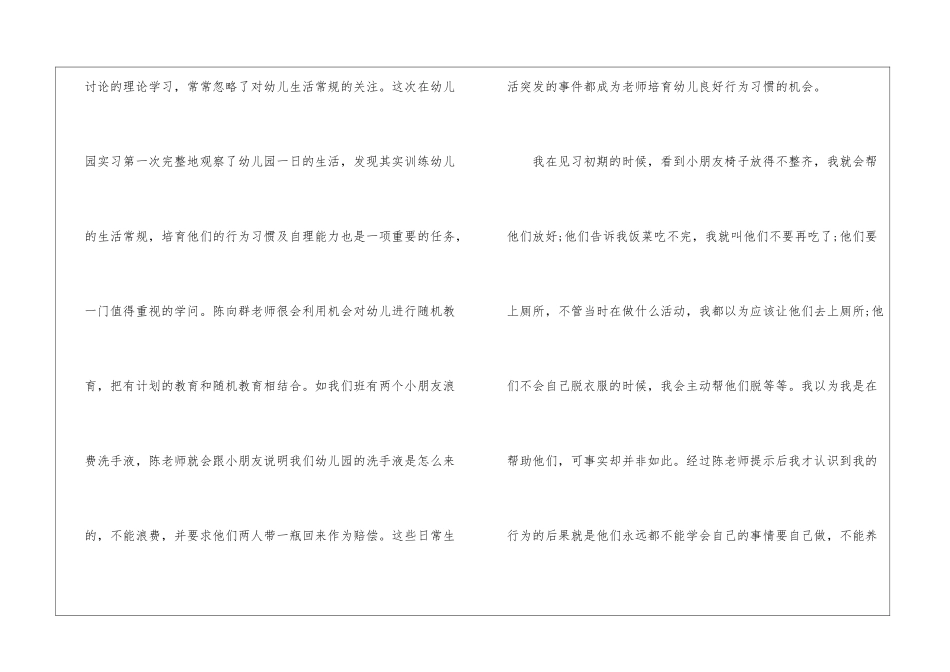 幼师试用期实习工作总结精选_第2页