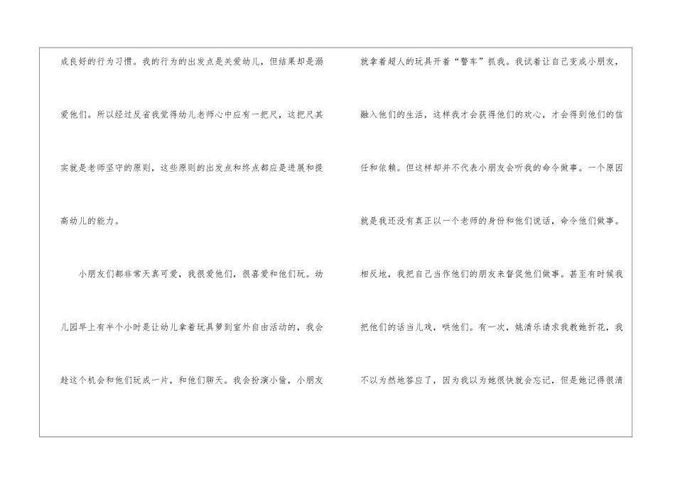 幼师试用期实习工作总结精选_第3页