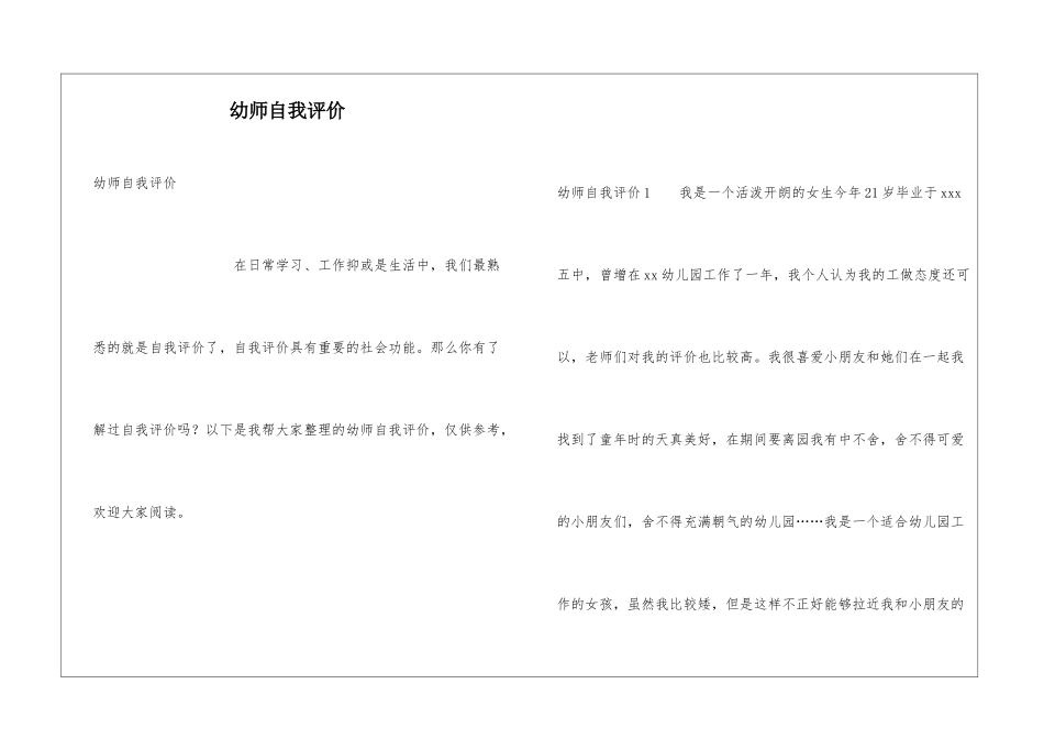 幼师自我评价_第1页
