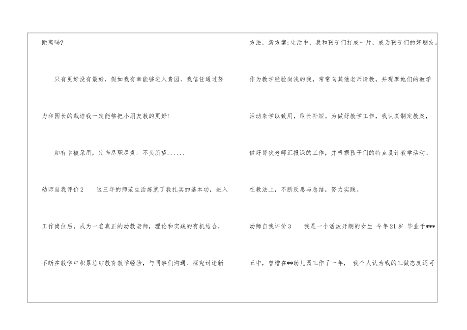 幼师自我评价_第2页
