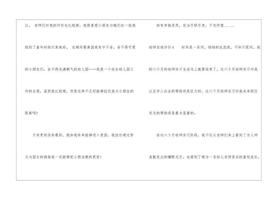 幼师自我评价_第3页