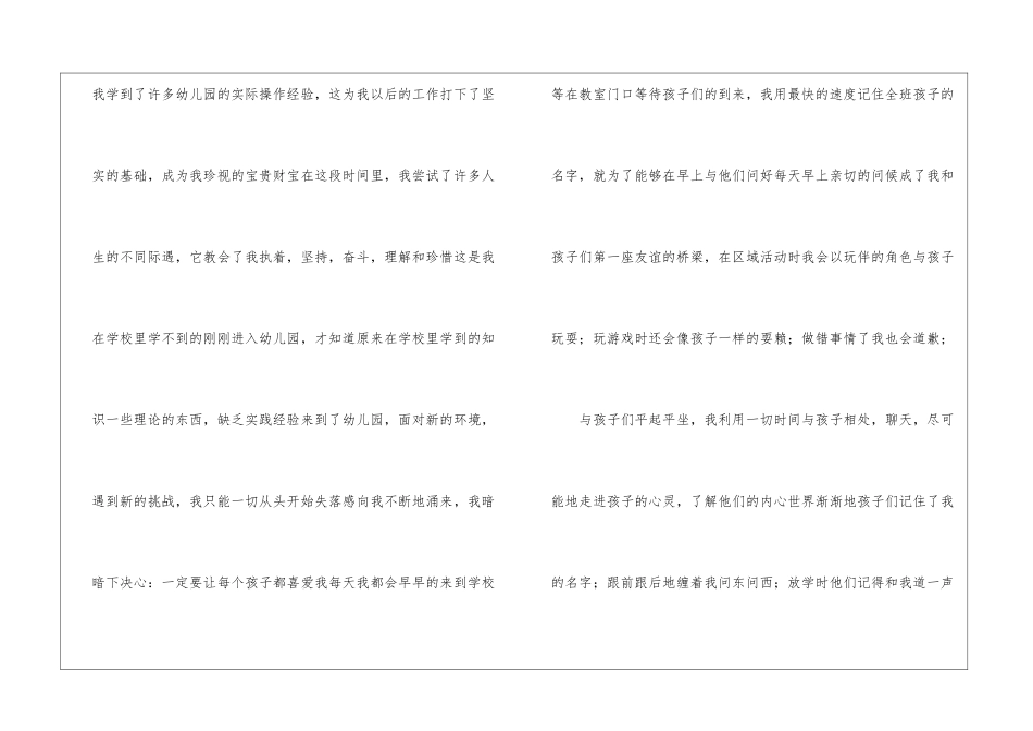 幼师自我鉴定模板集合5篇_第2页