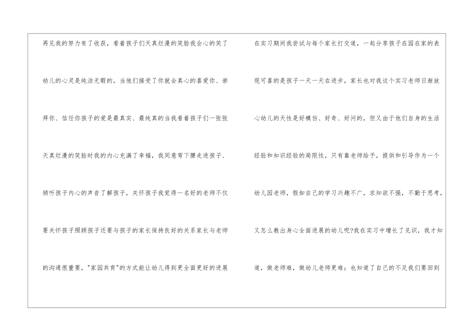 幼师自我鉴定模板集合5篇_第3页