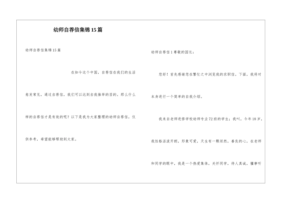 幼师自荐信集锦15篇_第1页