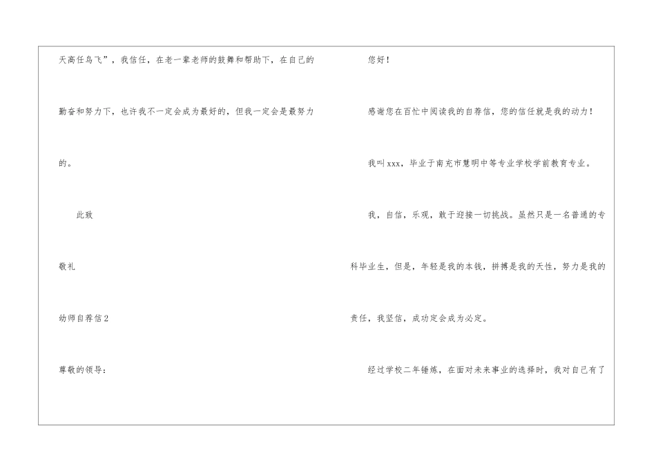 幼师自荐信集锦15篇_第3页
