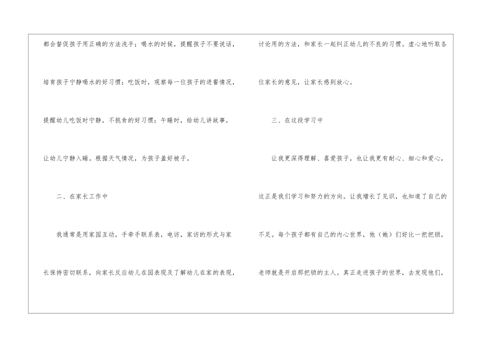 幼师转正的自我评价_第3页