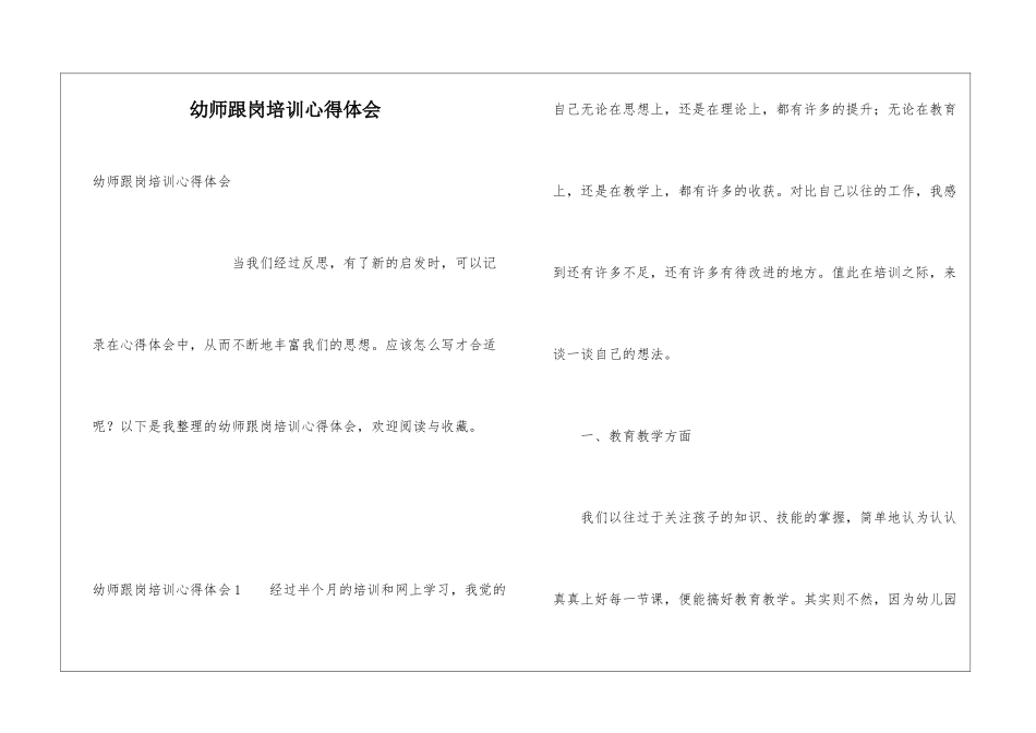 幼师跟岗培训心得体会_第1页
