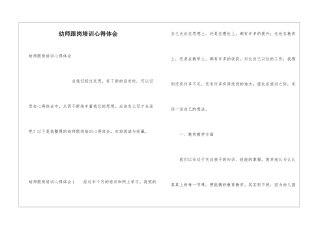 幼师跟岗培训心得体会