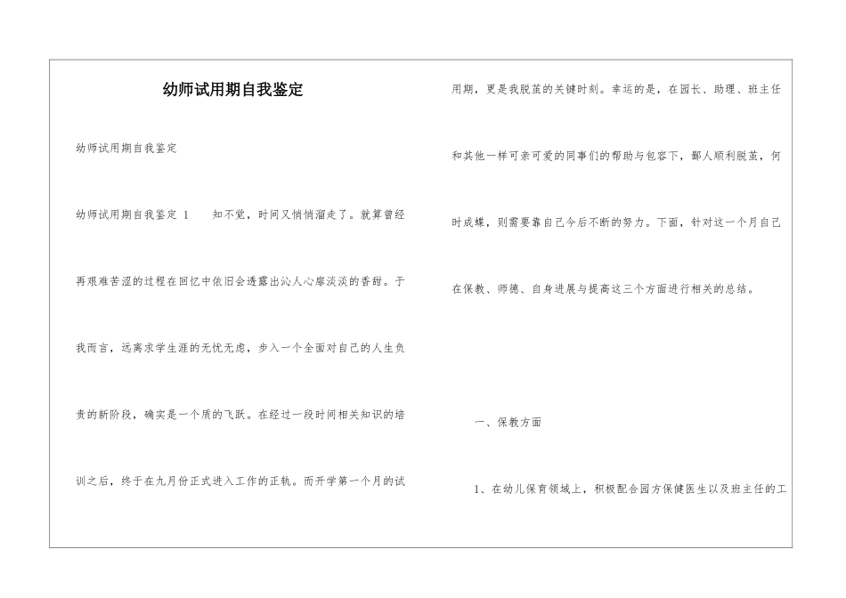 幼师试用期自我鉴定-_第1页