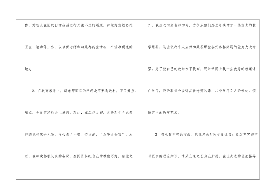 幼师试用期自我鉴定-_第2页