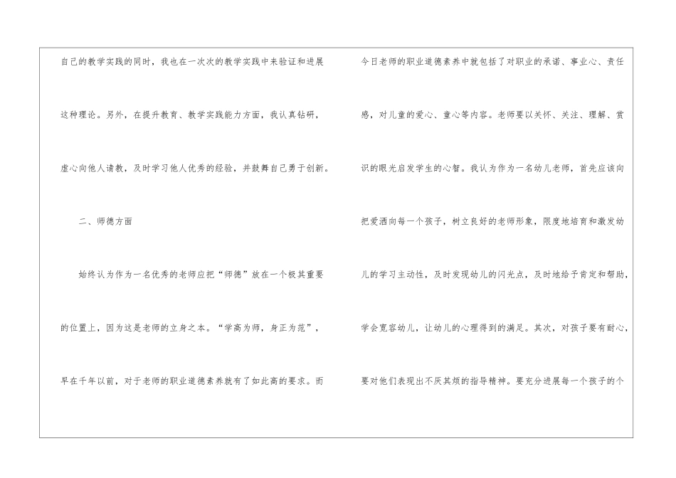 幼师试用期自我鉴定-_第3页