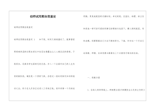 幼师试用期自我鉴定-