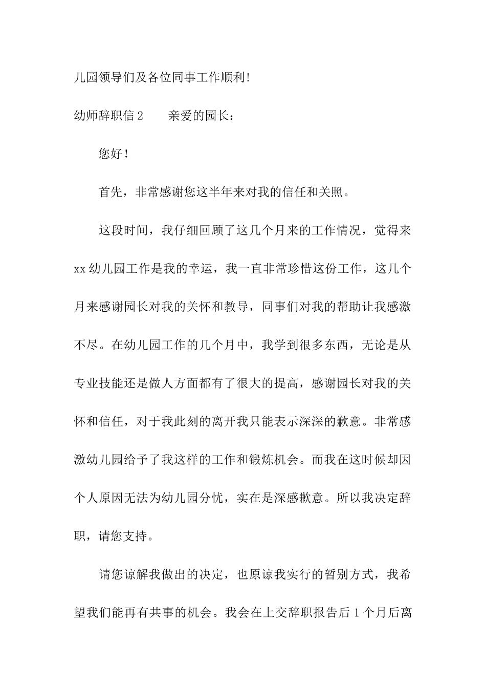 幼师辞职信10篇_第2页