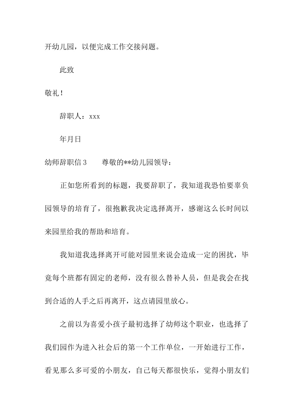 幼师辞职信10篇_第3页