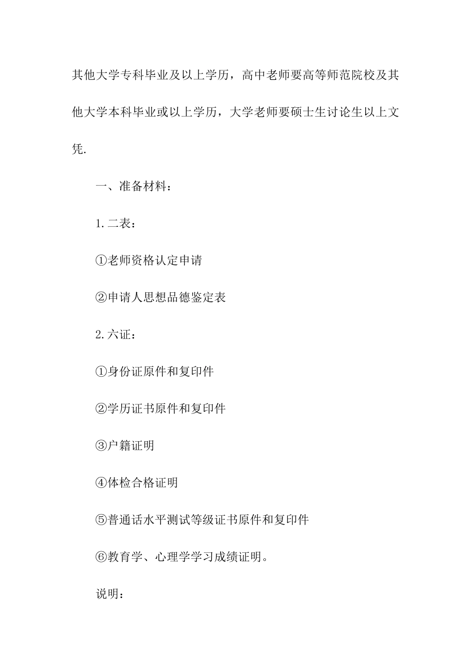 幼师资格证的报考条件_第2页