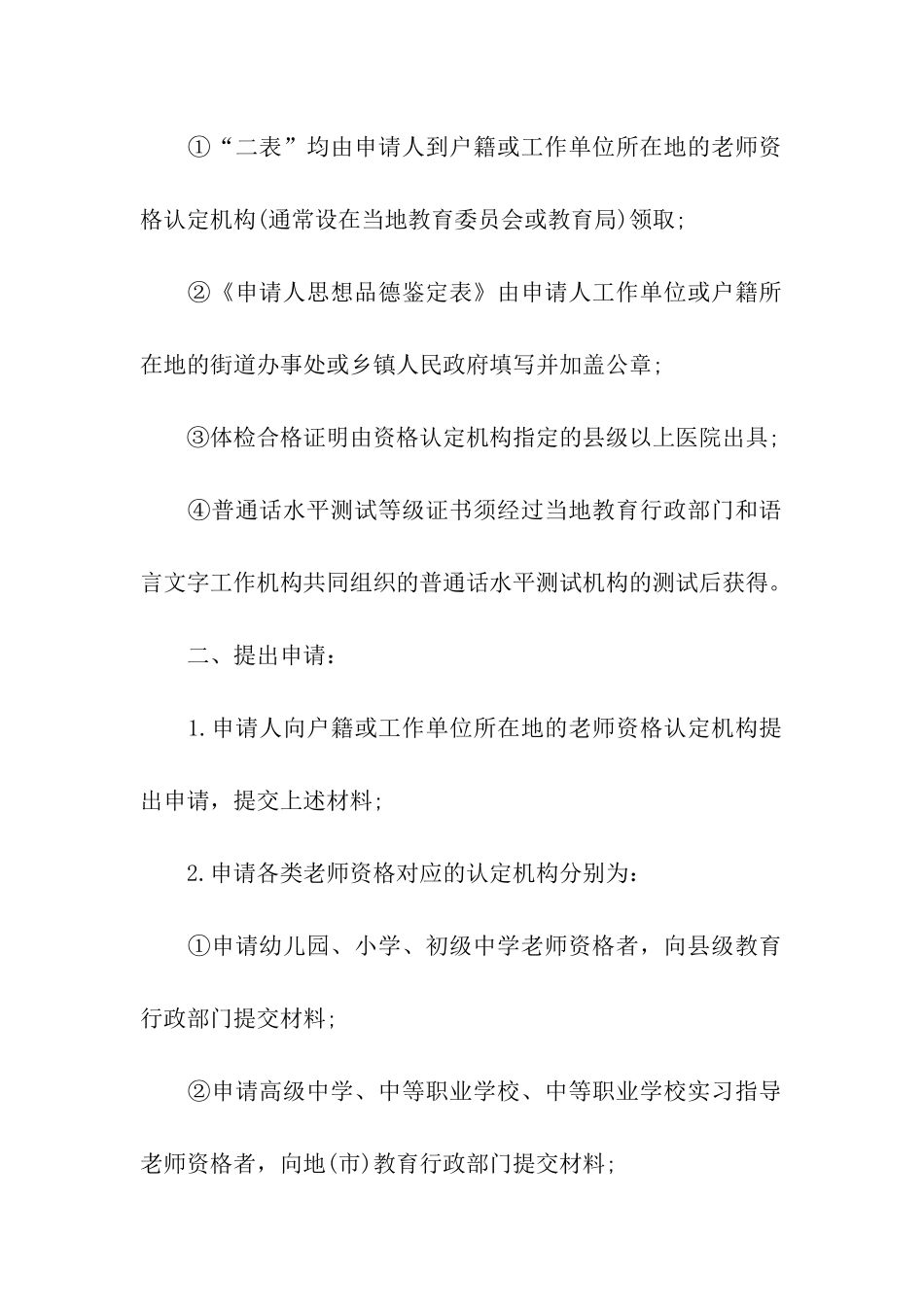 幼师资格证的报考条件_第3页