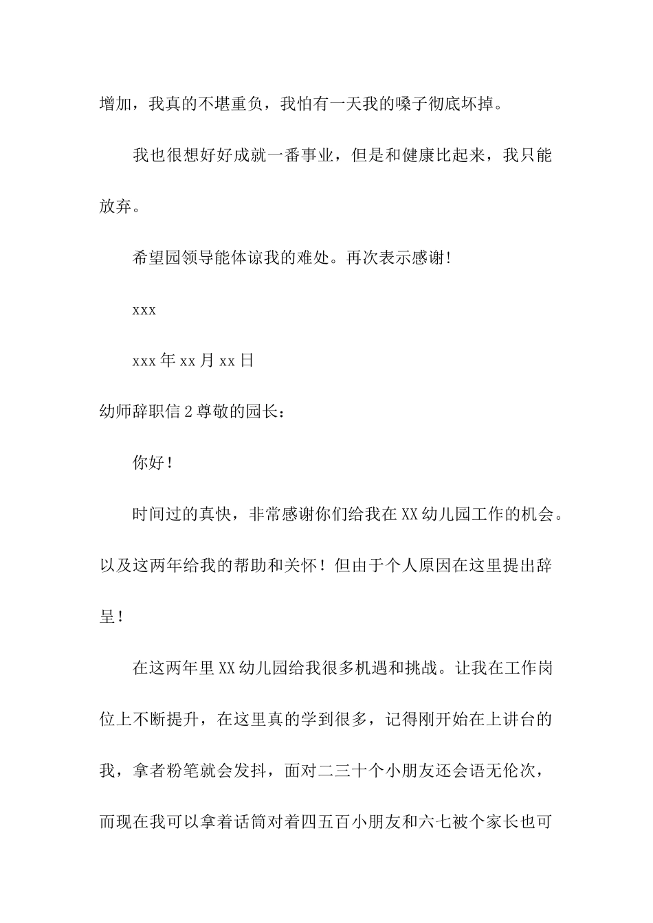 幼师辞职信通用15篇_第2页