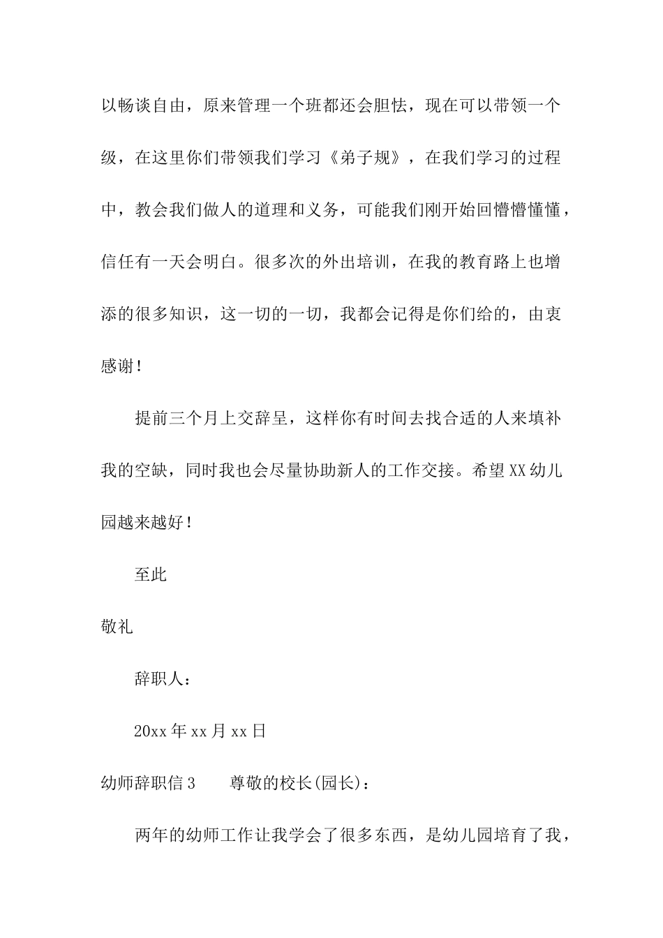 幼师辞职信通用15篇_第3页