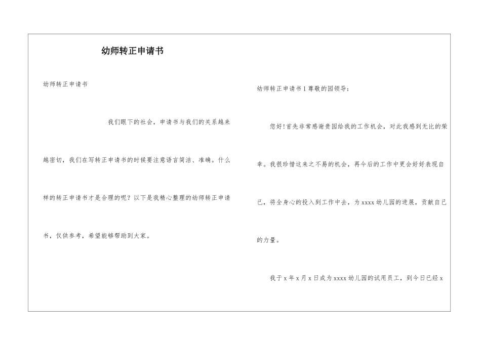 幼师转正申请书_第1页
