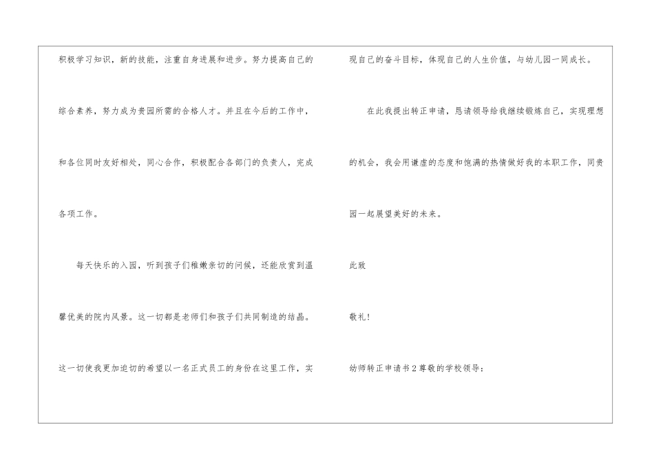 幼师转正申请书_第3页