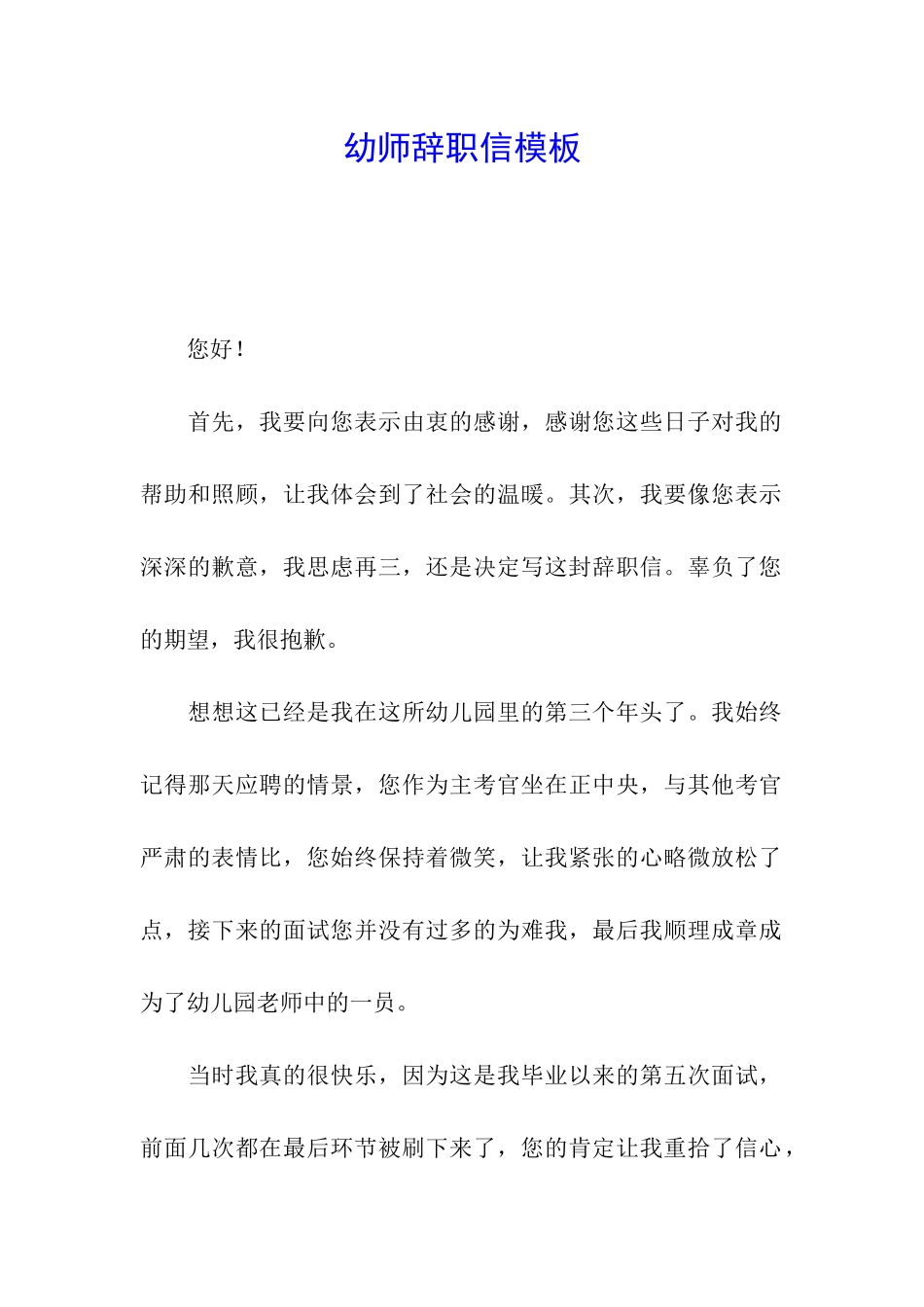 幼师辞职信模板_第1页