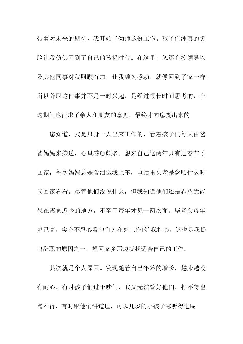 幼师辞职信模板_第2页