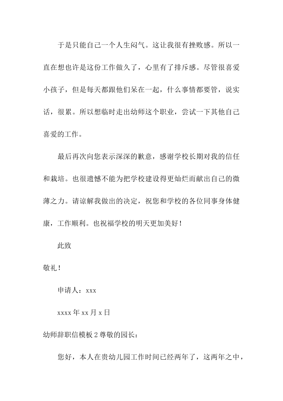 幼师辞职信模板_第3页