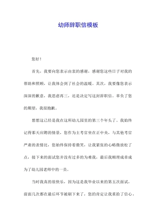 幼师辞职信模板