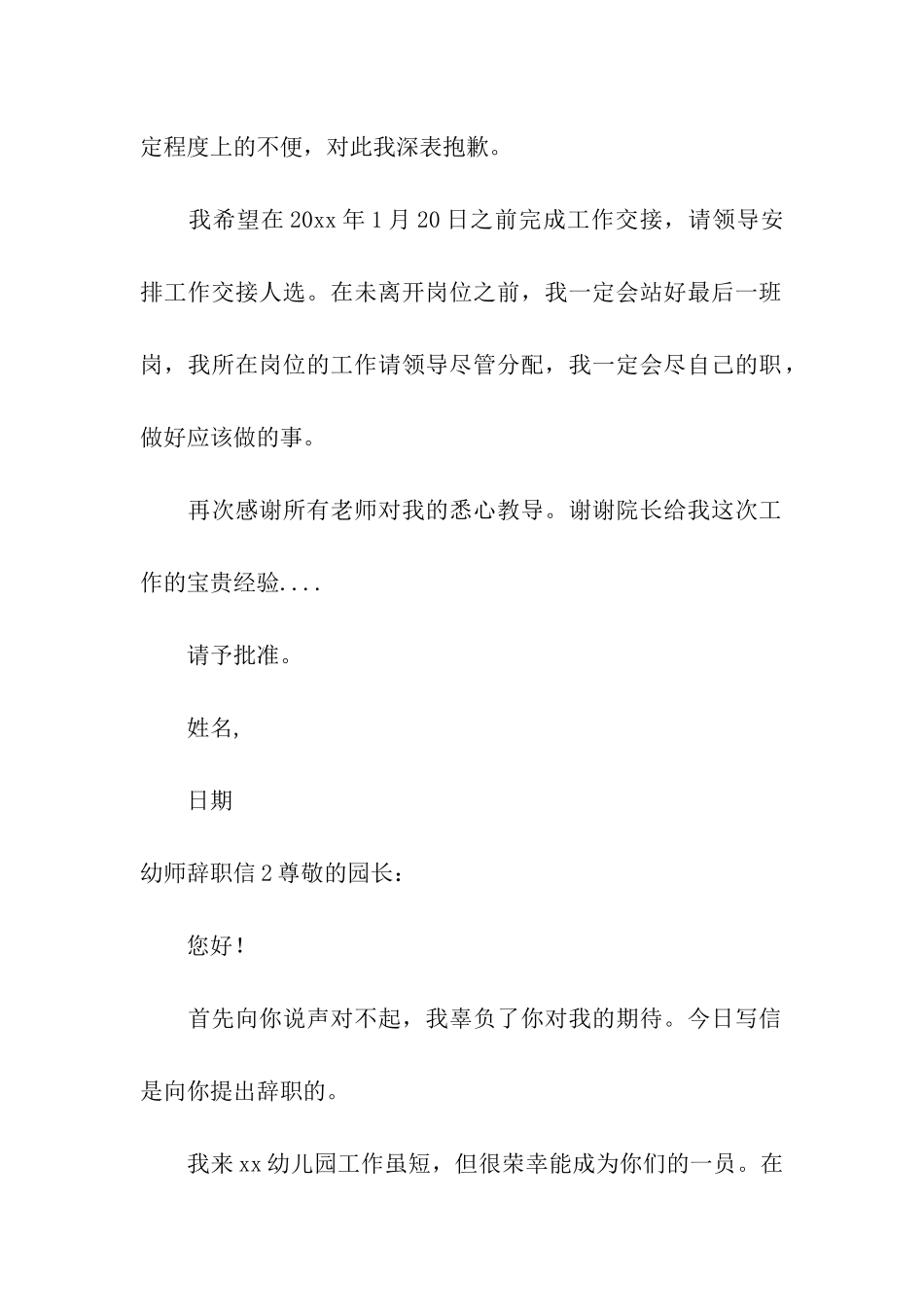 幼师辞职信15篇_第2页