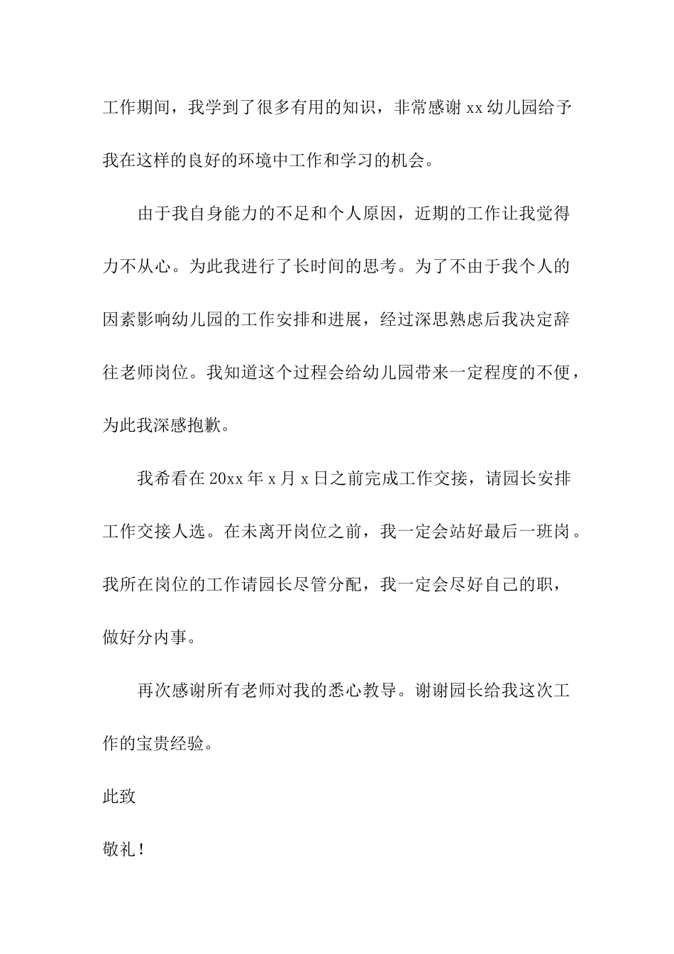 幼师辞职信15篇_第3页