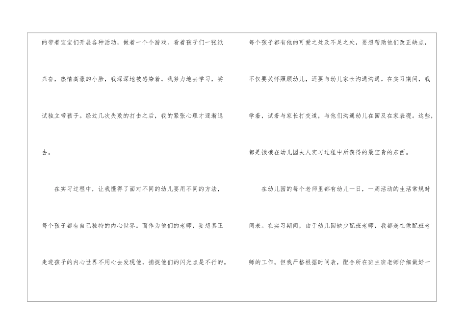 幼师转正工作总结15篇_第2页