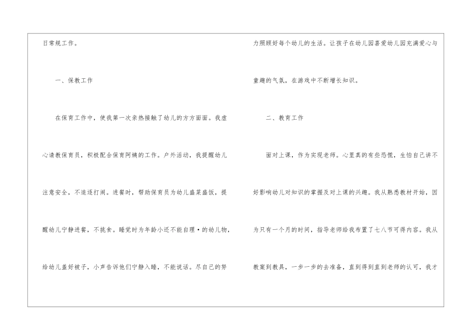 幼师转正工作总结15篇_第3页