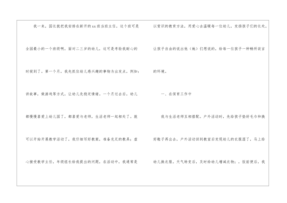 幼师转正工作总结_第2页