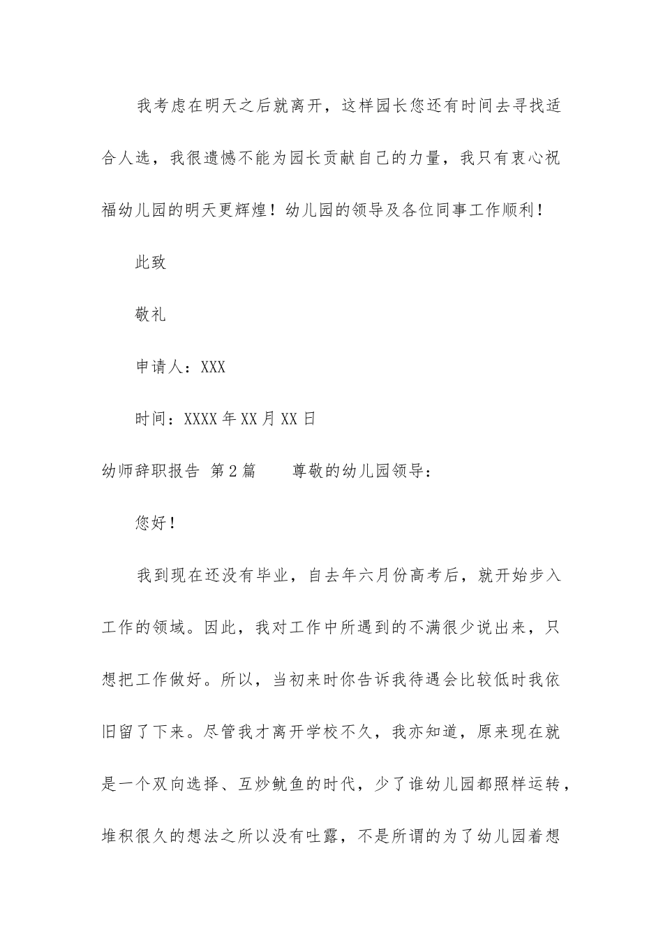 幼师辞职报告(实用5篇)_第2页