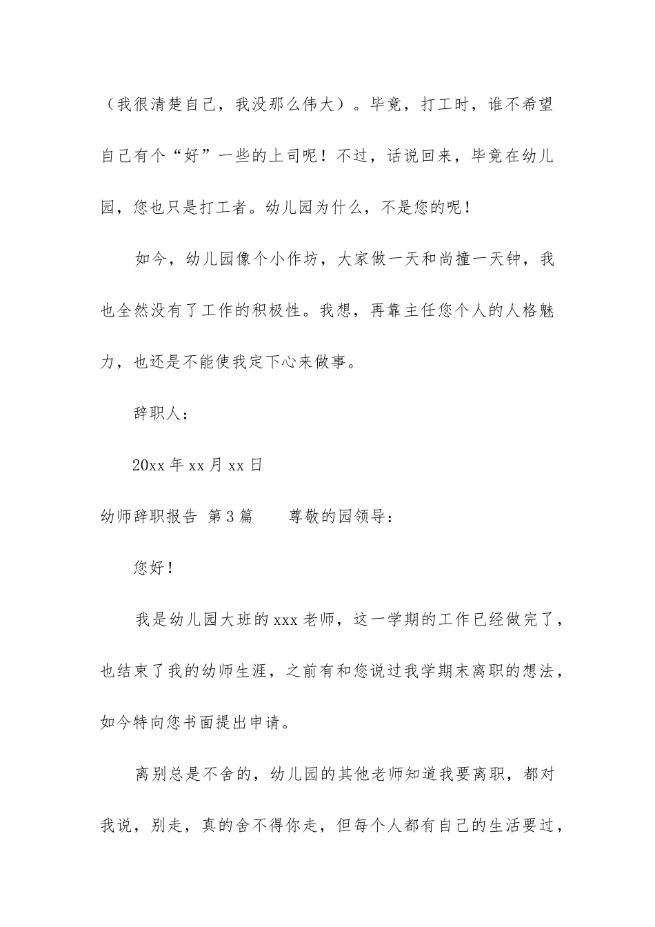 幼师辞职报告(实用5篇)_第3页