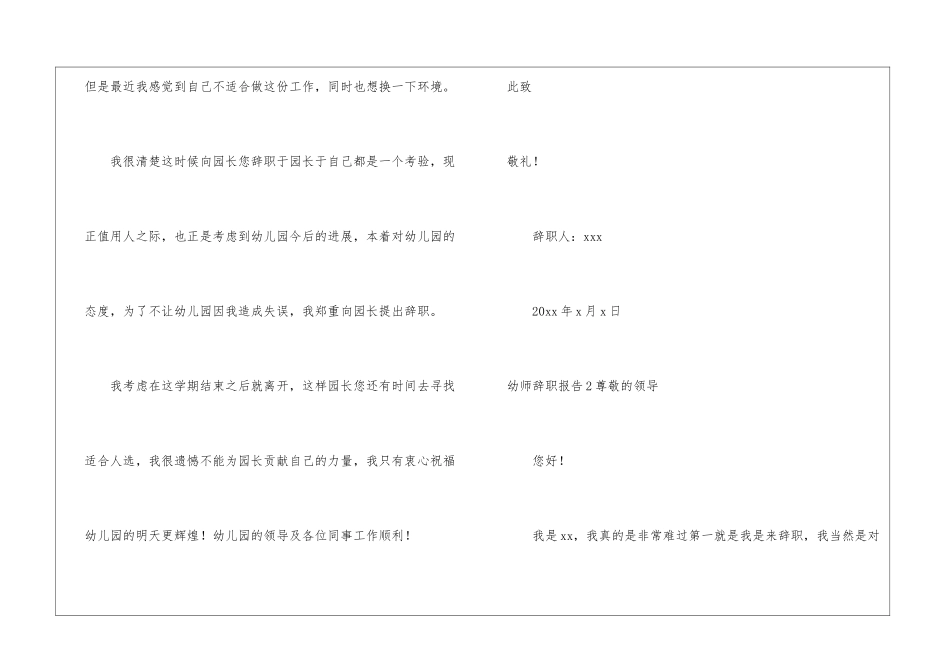 幼师辞职报告15篇_第2页