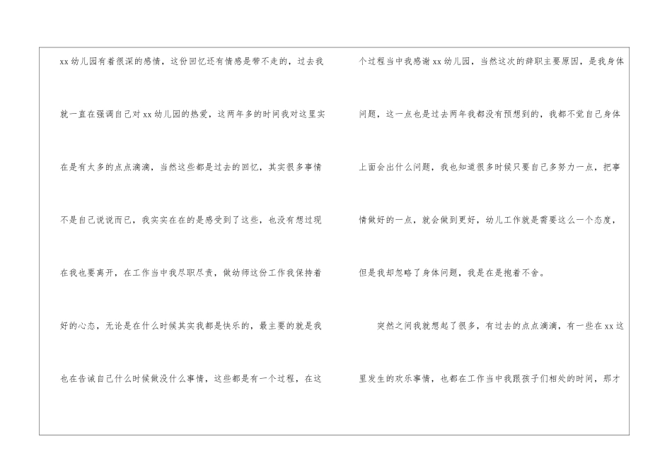 幼师辞职报告15篇_第3页