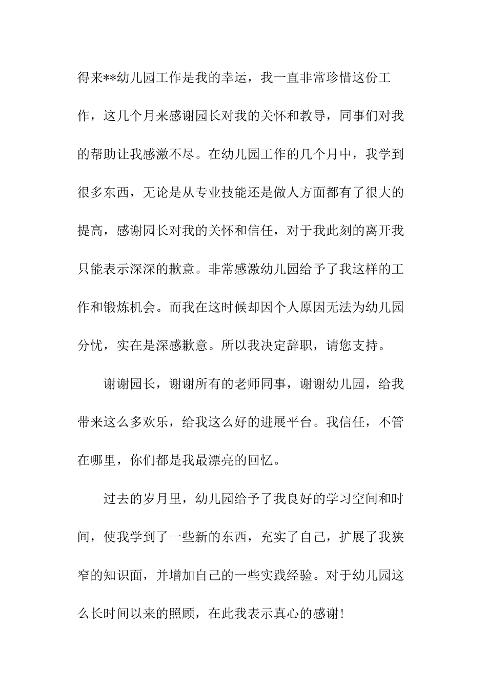 幼师辞职报告_第2页