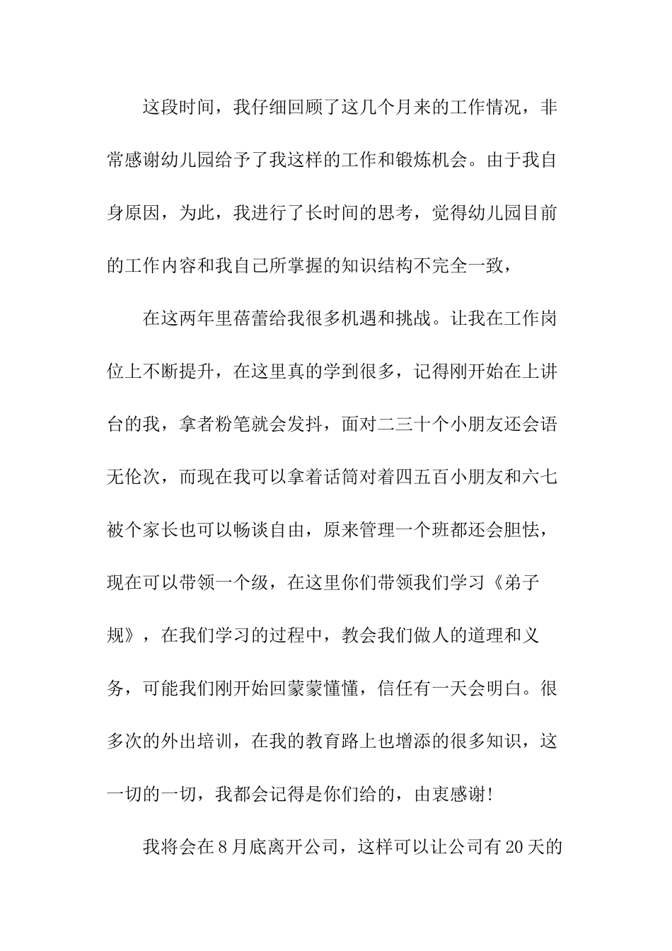 幼师辞职报告_第3页